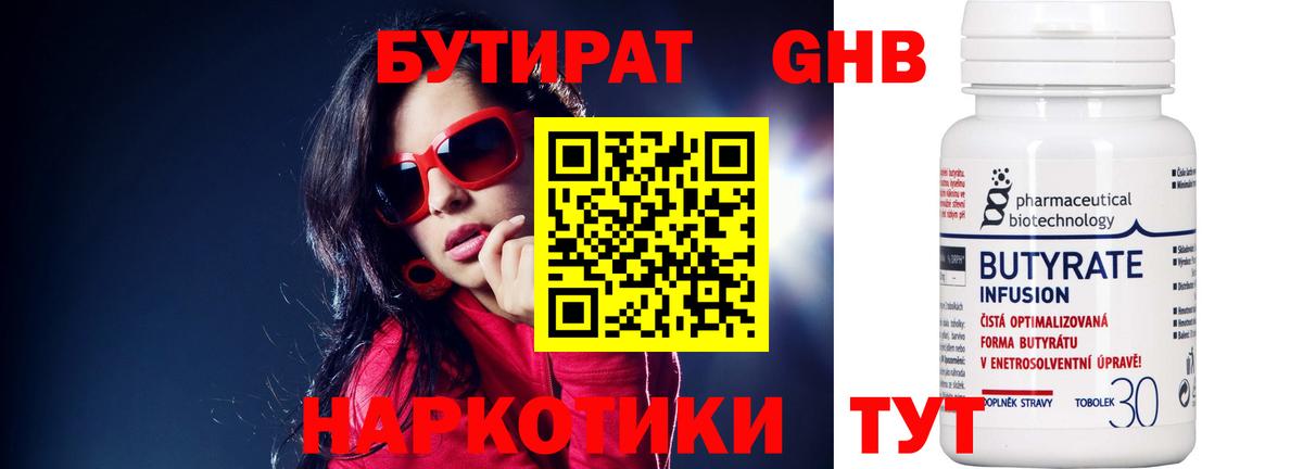 Железноводск  БУТИРАТ  Вход с VPN  Бутират вода 