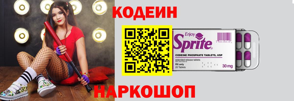 Железноводск  Кодеин Purple Drank  Вход с VPN  Кодеин Purple Drank 