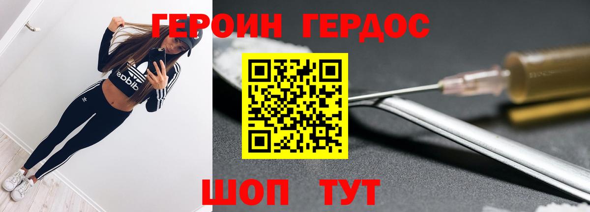Героин герыч Железноводск