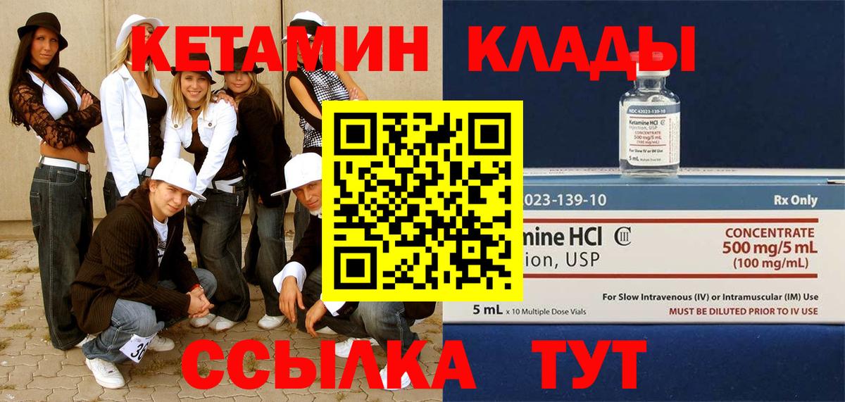 Кетамин VHQ Железноводск