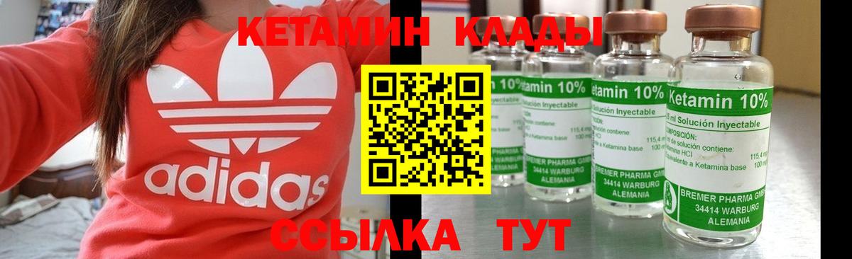 КЕТАМИН VHQ  Вход с VPN  Железноводск 