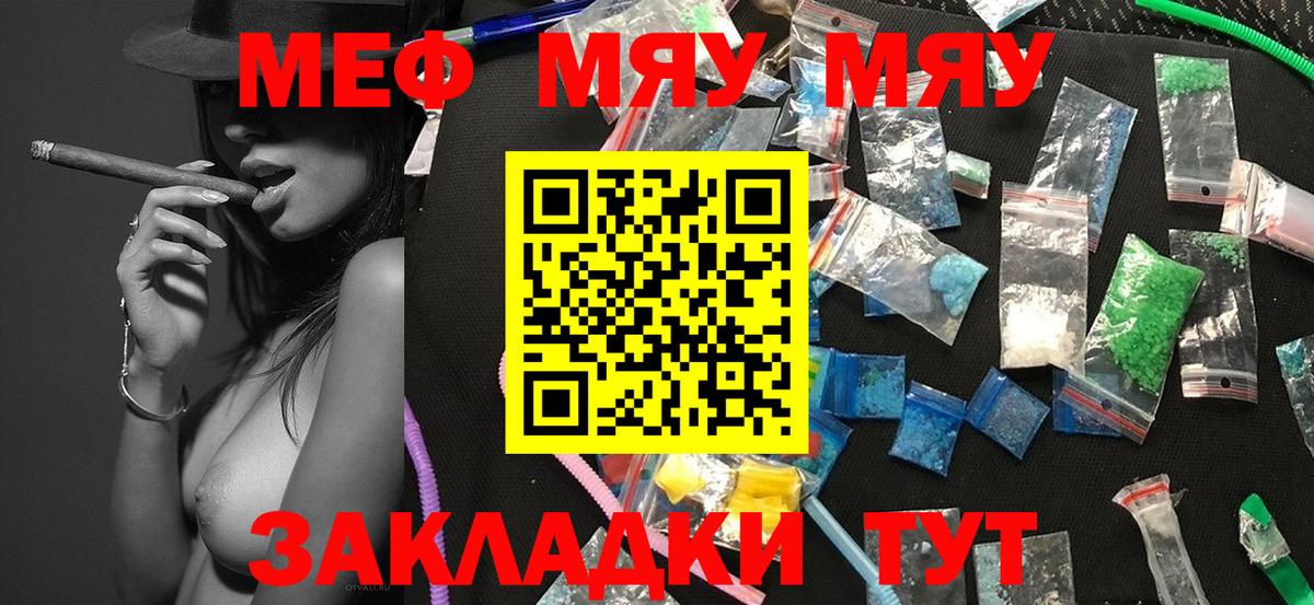 МЕФ mephedrone  Мефедрон  МЕФ  Вход с VPN  МЕФ мука  Железноводск 