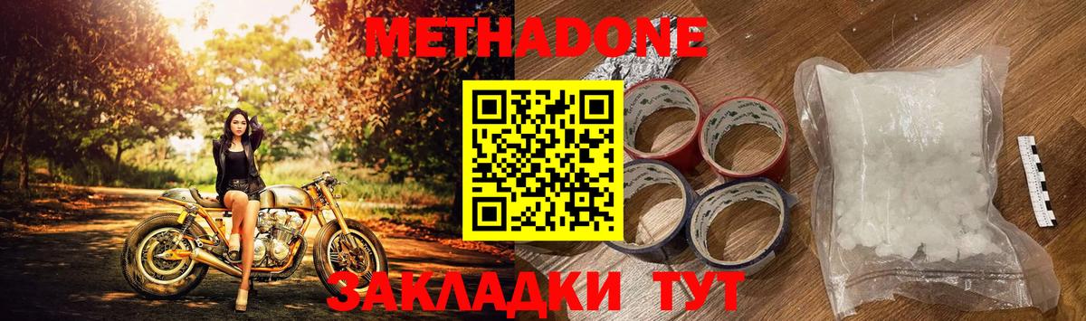 Метадон methadone  Вход с VPN  kraken tor  Железноводск 