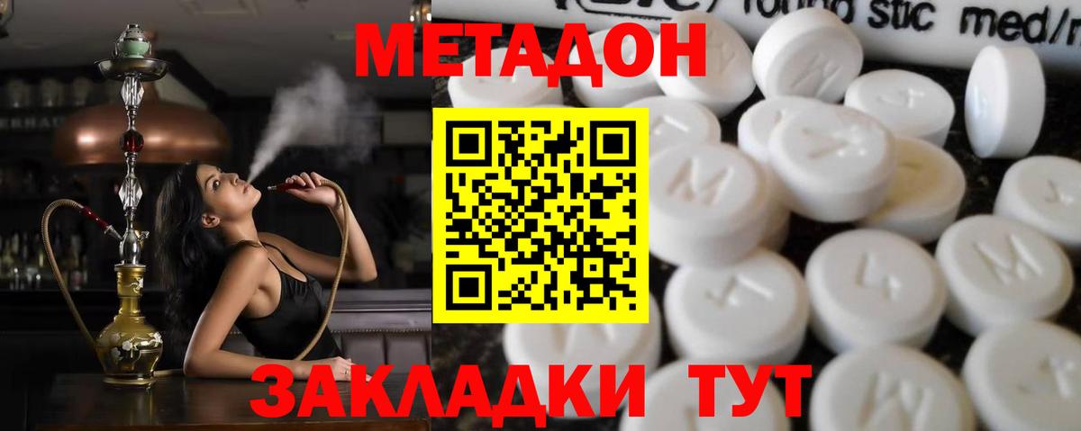 МЕТАДОН VHQ Железноводск